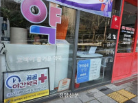 한밤중 아픈 배 달래던 공공야간약국, 내년에도 시민 곁 지킨다