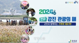 가족여행 경비 절반, 군에서 쏜다…강진군 ‘반값 관광’ 파격