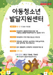 “‘마음건강’ 챙기세요”…대구, 아동·청소년 발달지원센터 무료 운영