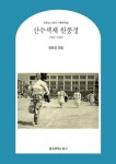 1950~1990년대 시민 삶 오롯이…광주 동구, 주민 소장 기록물 사진첩으로 발간