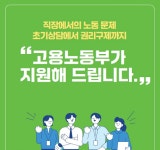 임금체불 따로, 괴롭힘 따로?···“이젠 한 번에 상담받으세요”