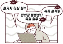 20대 마트 시식코너 알바생의 성장기...‘도무지 그애는’[오늘도 툰툰한 하루]