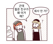 20대 마트 시식코너 알바생의 성장기...‘도무지 그애는’[오늘도 툰툰한 하루]