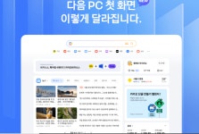 다음 포털 “실시간 이슈 박스 신설”···PC 화면, 7년 만에 대대적 개편
