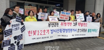 한빛원전 1·2호기 ‘수명 연장 초안’ 주민공람 ‘시끌’