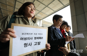 여성 의사단체, 박민수 복지 차관 ‘명예훼손’으로 검찰 고발[현장 화보]