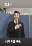 고려 양규 장군이 3·1절 기념식에?…배우 지승현, 국기에 대한 맹세 낭독