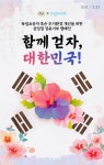 무궁화 텀블러, 만세운동, 걷기로 기부···유통가의 3·1절 기억법