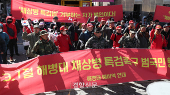 “채상병 특검법 거부하는 자가 범인”“해병대 정신 지켰을 뿐”···3·1절 대통령실 앞으로 향한 해병대 예비역들