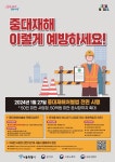 50인 미만으로 확대된 중대재해처벌법…서울 시내 사업장 56% “준비 미흡”