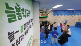 학부모가 반색하는 ‘늘봄학교’, 현장은 개학 후에도 허둥지둥