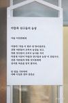 “느려도 좋아”…‘장애 품은’ 농업, 농촌까지 살릴까