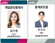 마포구 모든 부동산, 공인중개사·중개보조원 ‘신분증 착용’ 전면 시행[서울25]