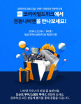 경동나비엔 ‘수소 콘덴싱보일러’ 기술 인증, 탄소중립 선도