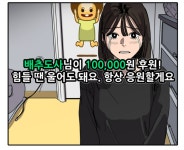 너무 현실적이어서 무서운···인터넷 방송의 세계 ‘수희0(tngmlek0)’[오늘도 툰툰한 하루]