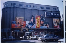 충무로의 상징 ‘대한극장’ 문 닫는다