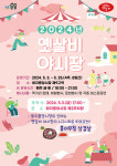 “5월엔 전통시장으로 놀러 오세요”…충남서 구이장터·야시장 등 개최