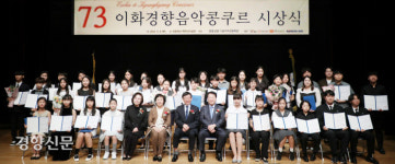 ‘K클래식’ 이끌 미래의 주역…제73회 이화경향음악콩쿠르 영광의 얼굴[포토뉴스]