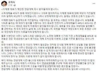 윤희숙 “이재명 제안 연금개혁 받자”···여당 내 첫 수용 입장