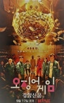 “넷플릭스, ‘오징어게임’ 세계관 더 작게 쪼개자 조언”