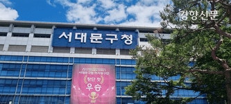 ‘김건희’는 철거, ‘김동아’는 방치…서대문구청, 현수막 규제 ‘편파’ 논란