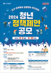 대구, 지역 청년 대상 ‘정책제안 공모’…3일부터 22일까지