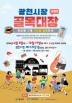 “광천시장 미션 클리어!” 장보고 게임도 즐기고…홍성군 ‘앱 게임’ 행사
