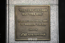 “이곳에서 나라의 민주화와 통일의 주춧돌을 놓았다”