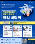 “외국인 인재 모십니다”···전북, 유학생 취업박람회