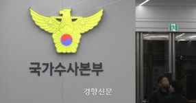 경찰 수사 인권침해 개선되나?…국수본, 인권위 권고 수용해 개선 착수