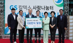 ‘노인 무료 밥상’ 100만번 차렸다…GS칼텍스 사랑나눔터 16년 ‘대기록’
