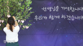 강성원우유강남2서초 | 서초구 초등교사 18일 1주기…“선생님을 추모합니다”[포토뉴스]