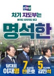 ‘명심’에 출렁이는 민주당 최고위원 경선···‘명 오더 전대’ 내부 비판도