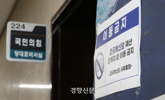 조국혁신당, 국민의힘 당대표실 유치권 행사중?[국회 풍경]