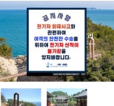 ‘전기차, 배에 못 싣습니다’…선박으로 옮겨붙은 전기차 포비아