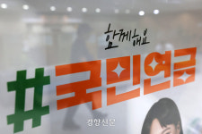 ‘세대별 차등 인상’ 국민연금 개혁, 어떻게 생각하십니까