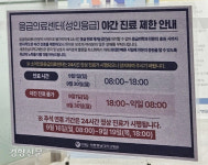 야간 성인진료 멈춘 충청·강원 대학병원 응급실…“밤엔 어쩌나”