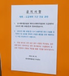 노조 설립 19일 만에 해고된 ‘동서페더럴모굴’ 하청노동자들