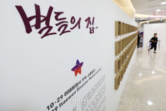 ‘이태원 특조위’, 참사 22개월만에 가동···윤 대통령, 위원 임명 재가