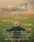 영화 통해 소통·공감하고 에너지 자립마을 투어도…‘미호시니어영화축제’ 개최