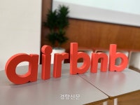 에어비엔비 ‘오피스텔 숙박’ 전격 퇴출…10월부터 한국 내 운영 어떻게 바뀌나