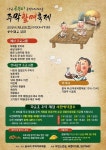 ‘양구 공수리 주막거리 마을 주막 할매 축제’ 28일 개최···경품추첨 이벤트도 열려