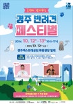 “반려동물 가족 모여라”…경주서 반려견 페스티벌 열려