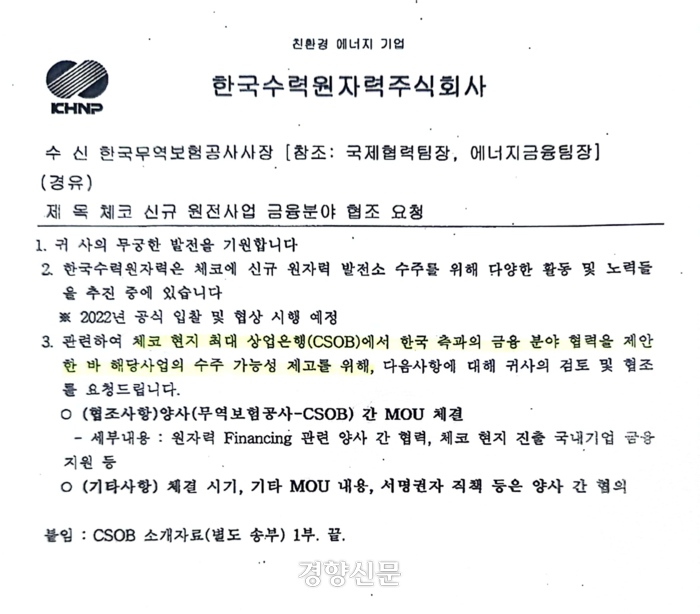 한국과 체코, 다양한 분야 협력 강화로 새로운 동반자 관계 체결!