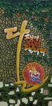 서각작가 정진일 개인전