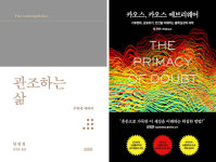 관조하는 삶 外[새책]