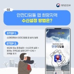 추운 겨울 부모님 안전, 행안부 ‘안전디딤돌’ 앱으로 확인하세요