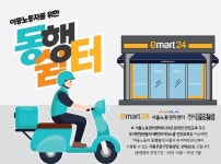 서울 편의점 900곳, 겨울 ‘이동노동자 쉼터’로