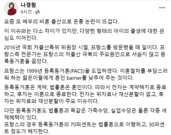 나경원, 정우성·문가비 논란에 “등록동거혼제 도입해야”