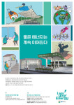 [2024 경향광고대상]미리 보는 미래형 주유소 ‘에너지플러스 허브’